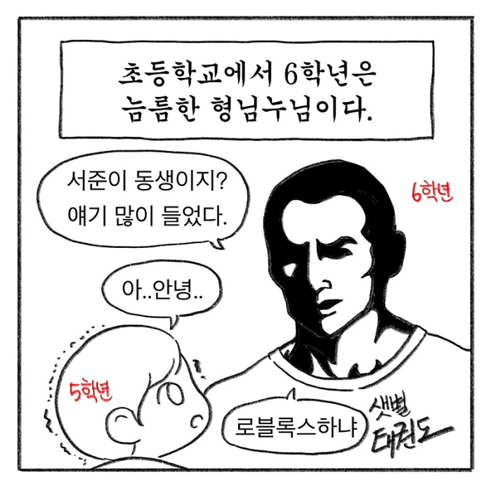 초등학교 5학년이 가장 두려워하는 것