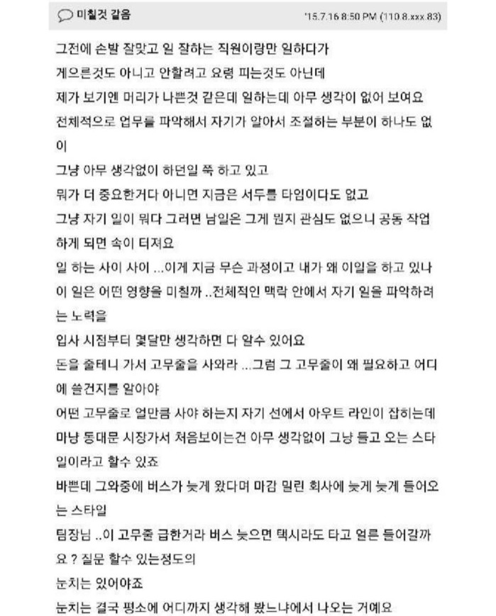 1 (11).jpg 직장에서 일머리 없는 사람들 특징