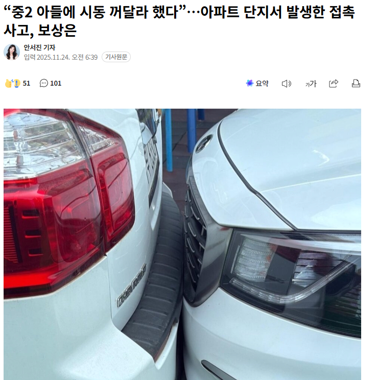 image.png 중 2 아들한테 시동 꺼달라고 했다가 사고 났는데 그걸 커뮤니에 올린 엄마