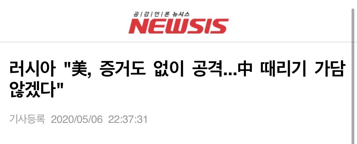 중국 견제에 러시아 끌어들인다는게 망상인 이유