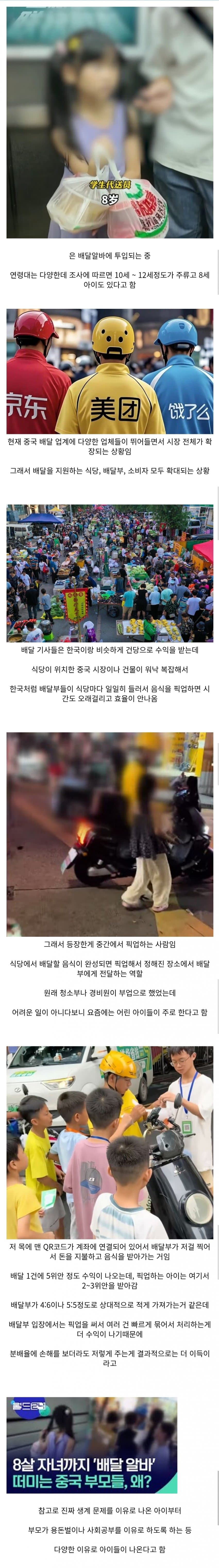 중국 어린이들 근황 ㄷㄷㄷ.jpg