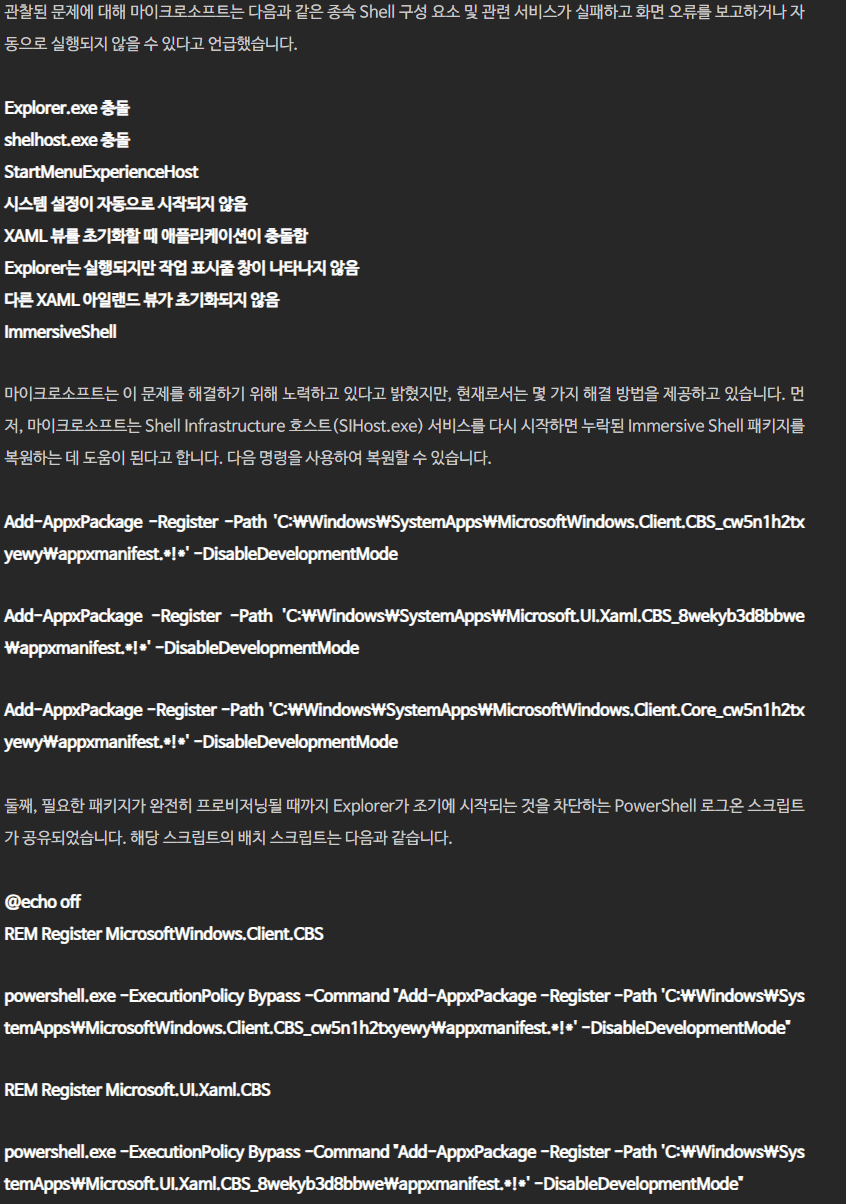 image.png 마소, 윈도우11의 거의 모든 핵심기능이 손상되었음을 인정