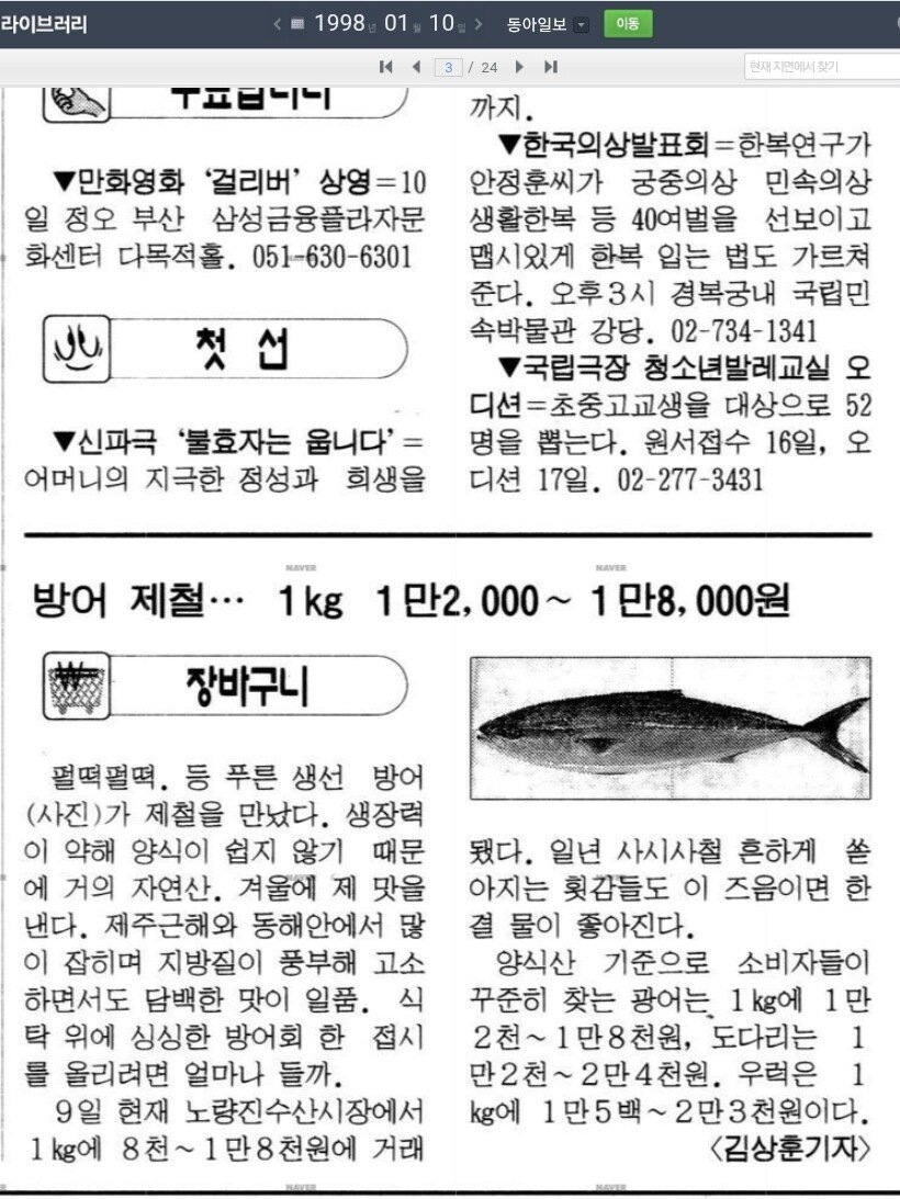 Screenshot_20251117_101734_Chrome.jpg 옛날 제철 방어 가격