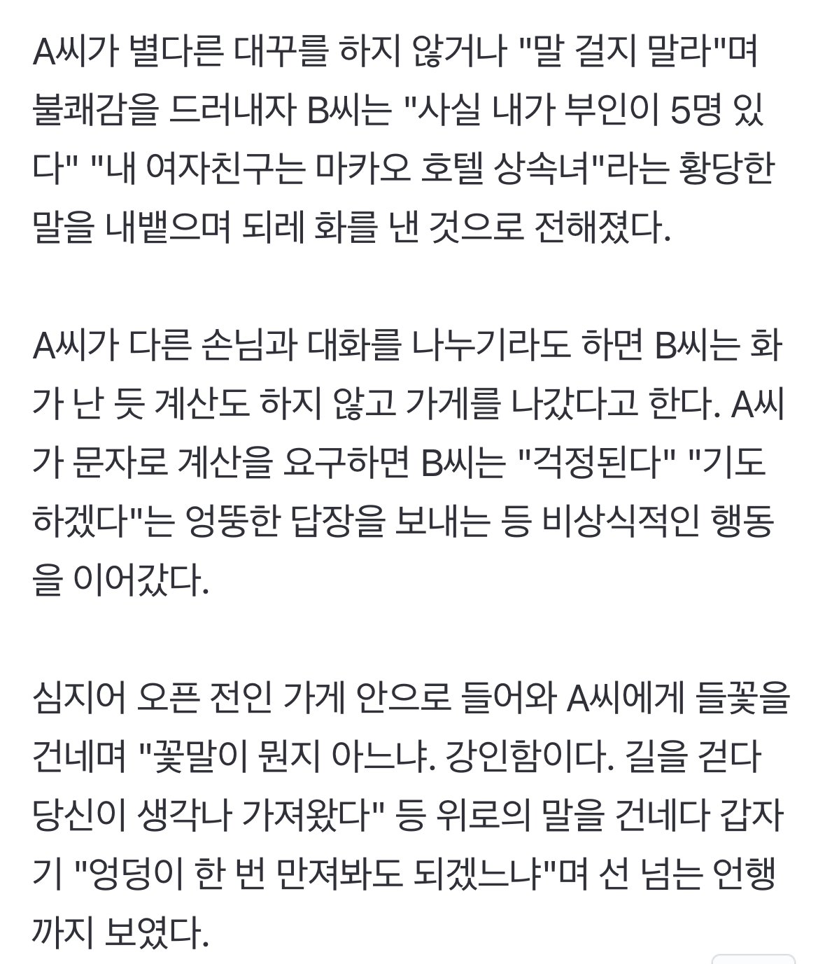 IMG_1979.jpeg 영피프티, 30대 여사장에게 고백공격, 성추행, 진상짓 ㄷㄷㄷㄷㄷㄷ