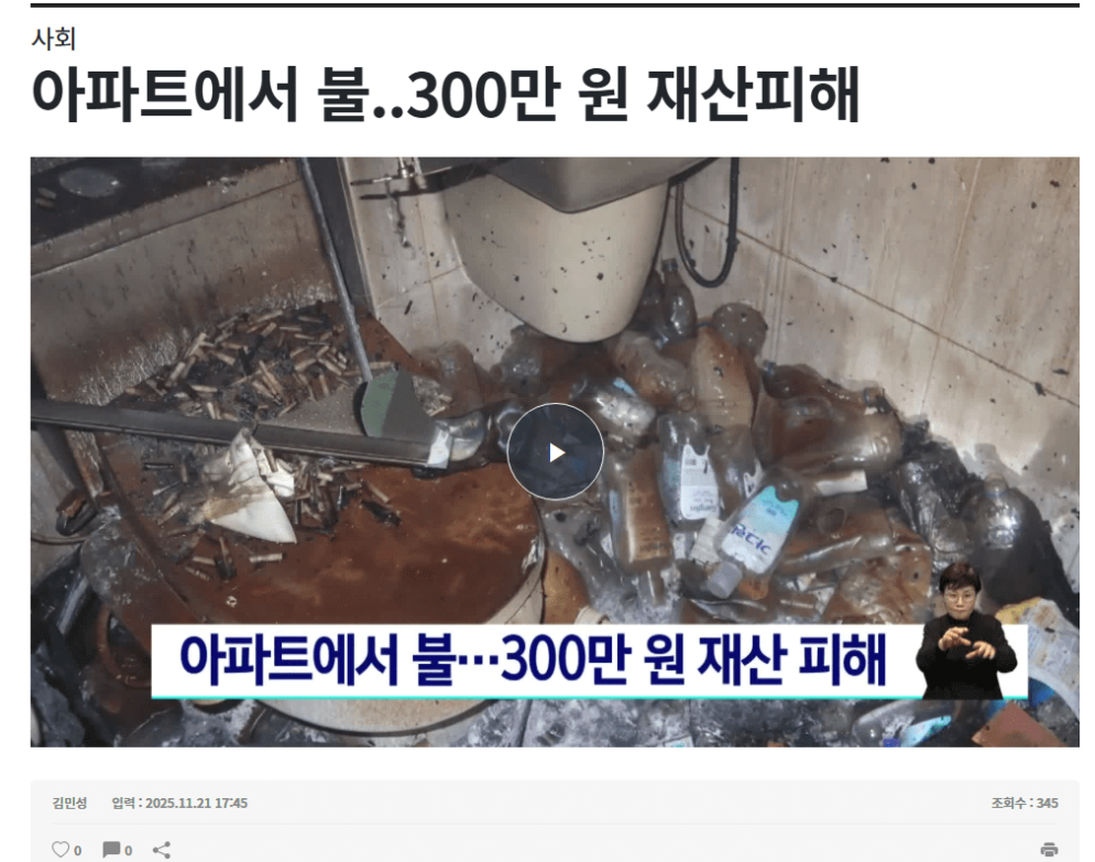 스크린샷 2025-11-21 184705.png 격추재업) 실내 흡연으로 불 낸 걸로 추정되는 스트리머 ㄷㄷ