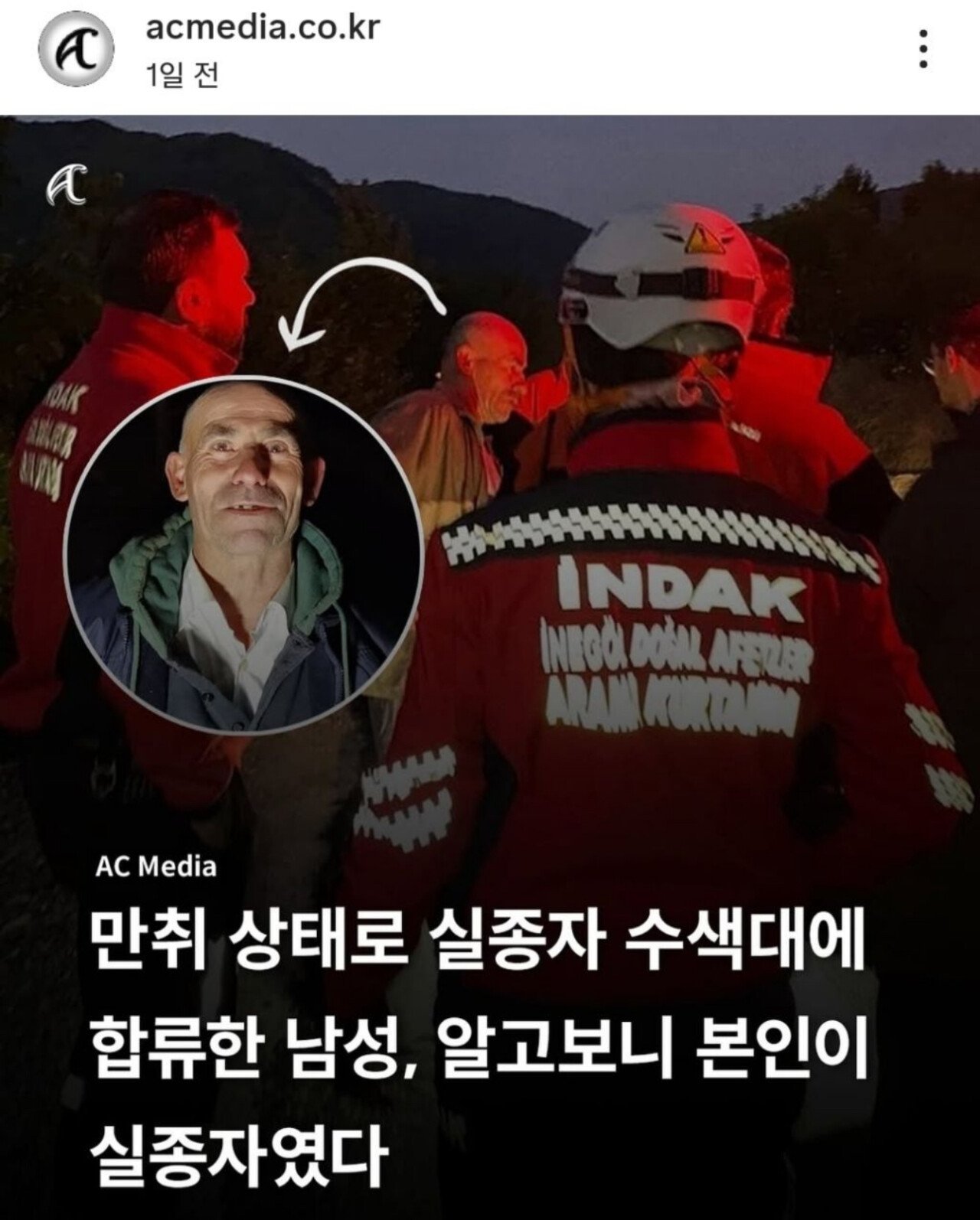 IMG_0770.jpeg 만취 상태로 실종자 수색대에 합류한 남성, 알고 보니 본인이 실종자