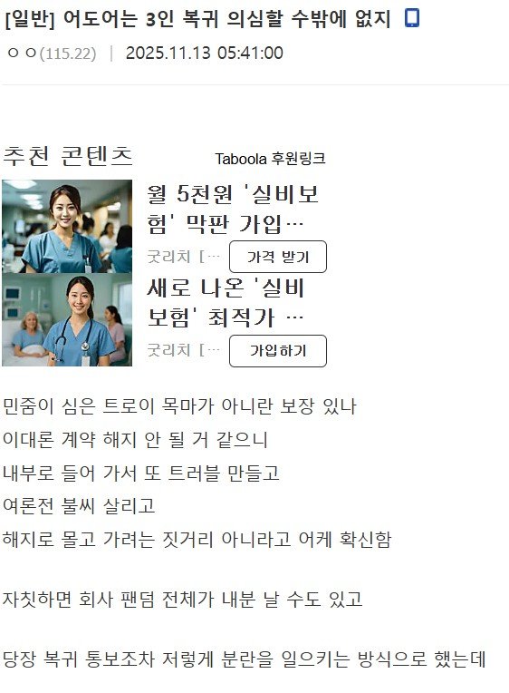 화면 캡처 2025-11-13 075036.jpg 어도어가 뉴진스 3인을 의심할 수 밖에 없는 이유