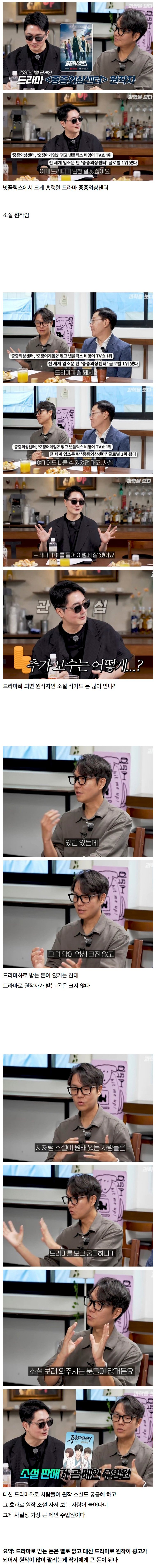 e36c4200e40d1b8fdc1f79ef14ba042f_1762606735_9384.jpg 넷플릭스 드라마 성공하면 원작자는 얼마나 벌까?