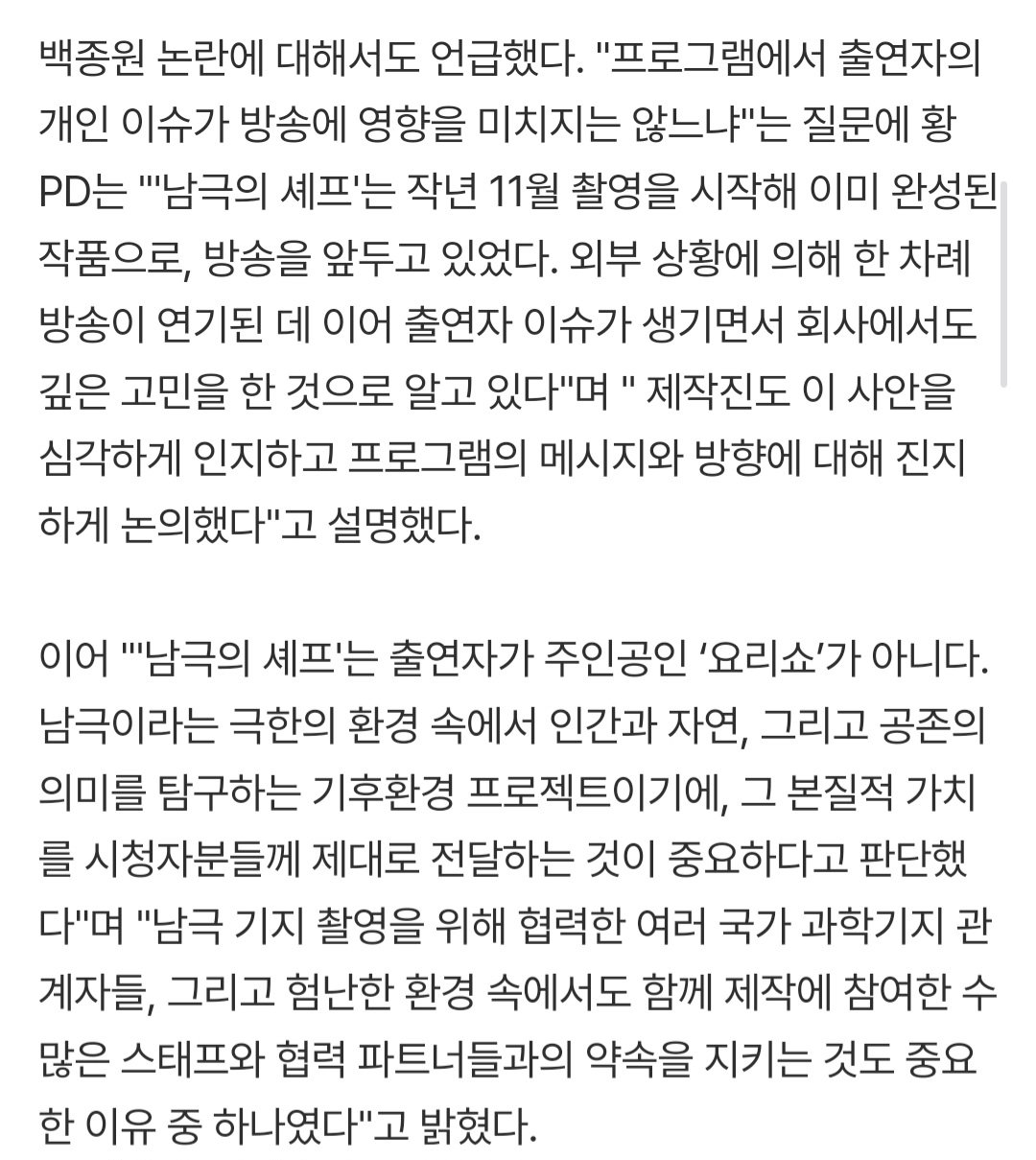 MBC, 백종원 논란에 입 열었다…"사안 심각하게 인지, 특정인 요리쇼 아냐" ('남극의셰프')[일문일답]