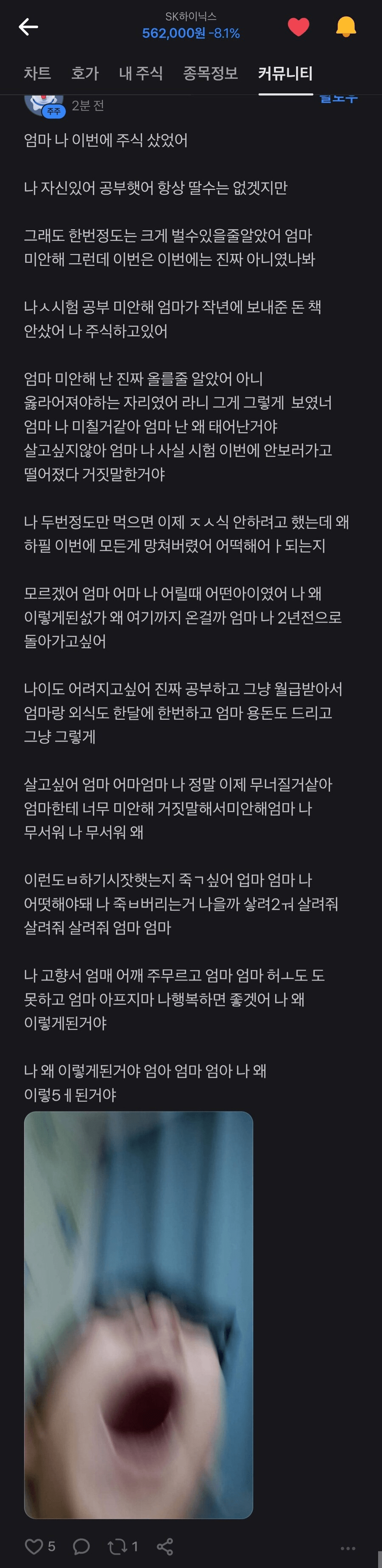 폭락한 SK하이닉스 종토방 근황