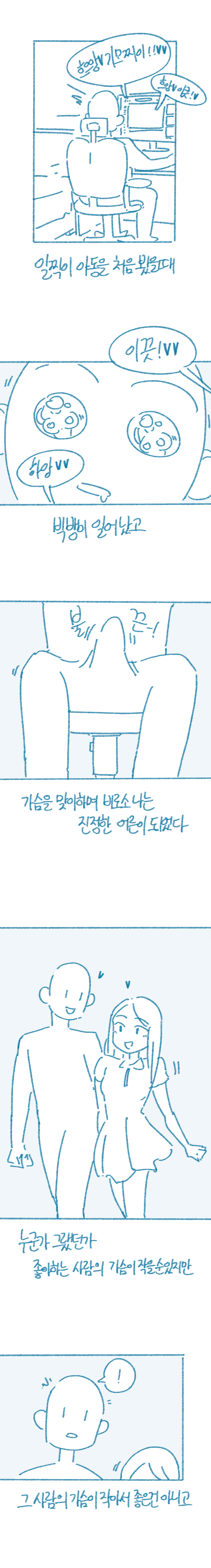 97303948_p2.png ㅇㅎ) 가슴 큰 여자와 사귀고 느낀 점.manhwa
