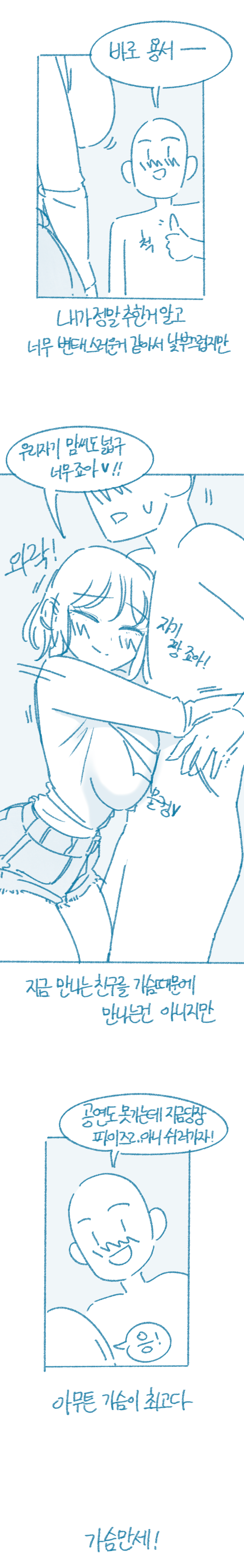 97303948_p5.png ㅇㅎ) 가슴 큰 여자와 사귀고 느낀 점.manhwa