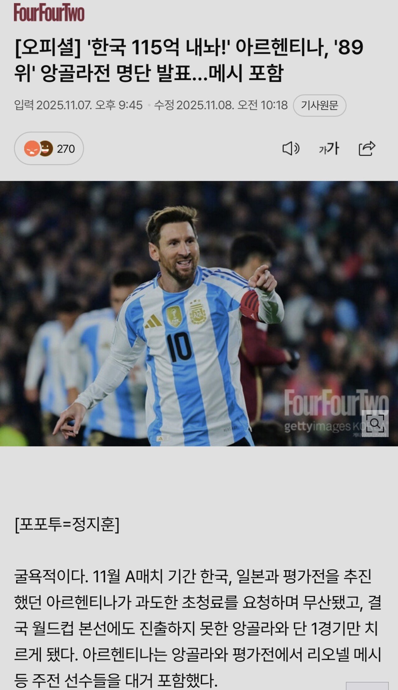 평가전 딜 실패한 아르헨티나 근황