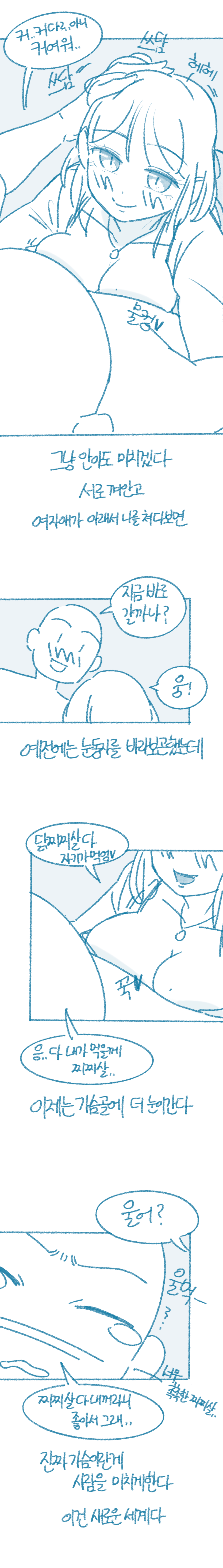 97303948_p1.png ㅇㅎ) 가슴 큰 여자와 사귀고 느낀 점.manhwa