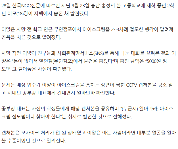 화면 캡처 2025-11-30 132154.png 무인매장 절도 CCTV 공개된 여고생 사망 "어떻게 다녀"