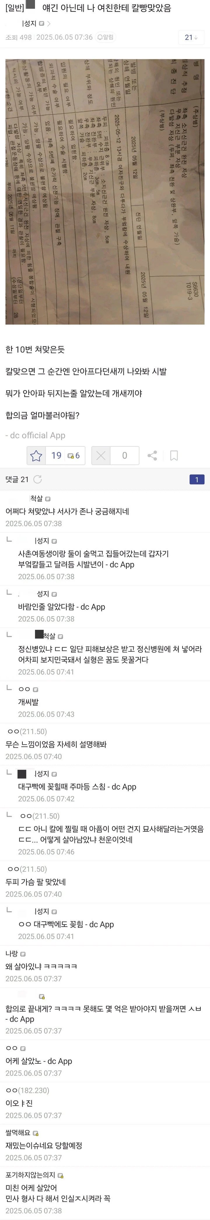 1.webp.ren.jpg 여친한테 칼빵맞은 디씨인 ㄷㄷ.jpg