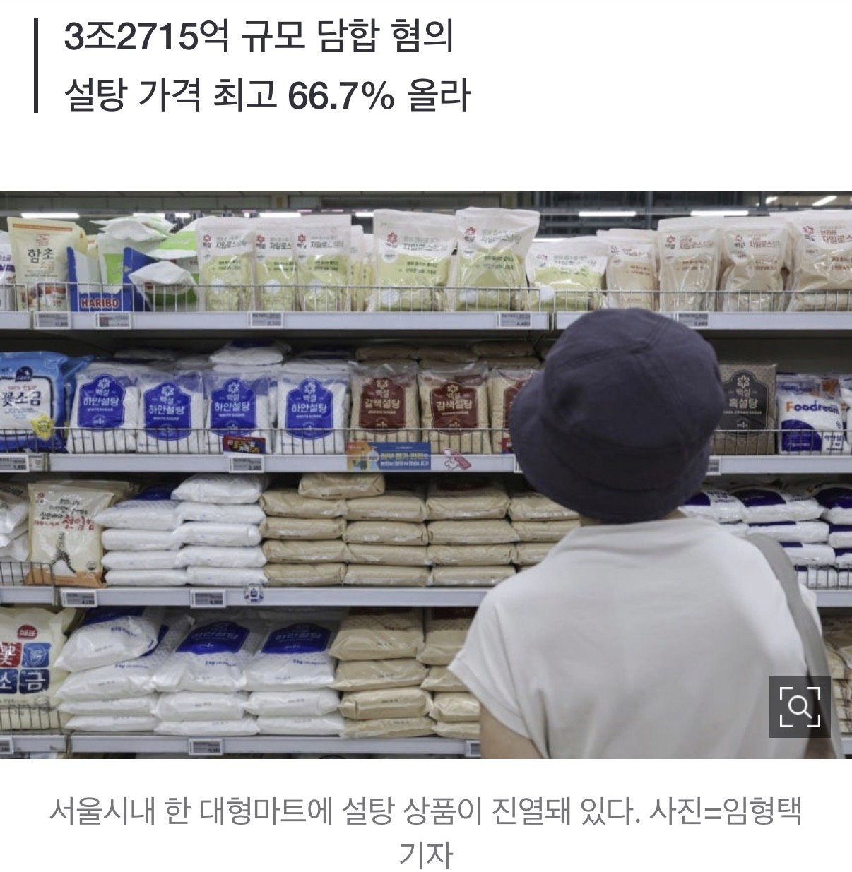 image.png "설탕 값 67% 폭등"…'가격 담합' 삼양사·CJ임원 구속
