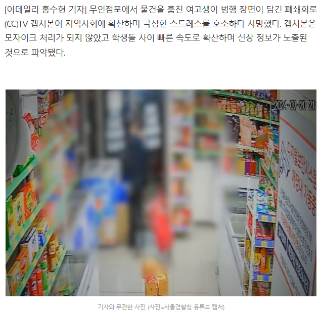 화면 캡처 2025-11-30 132134.png 무인매장 절도 CCTV 공개된 여고생 사망 "어떻게 다녀"