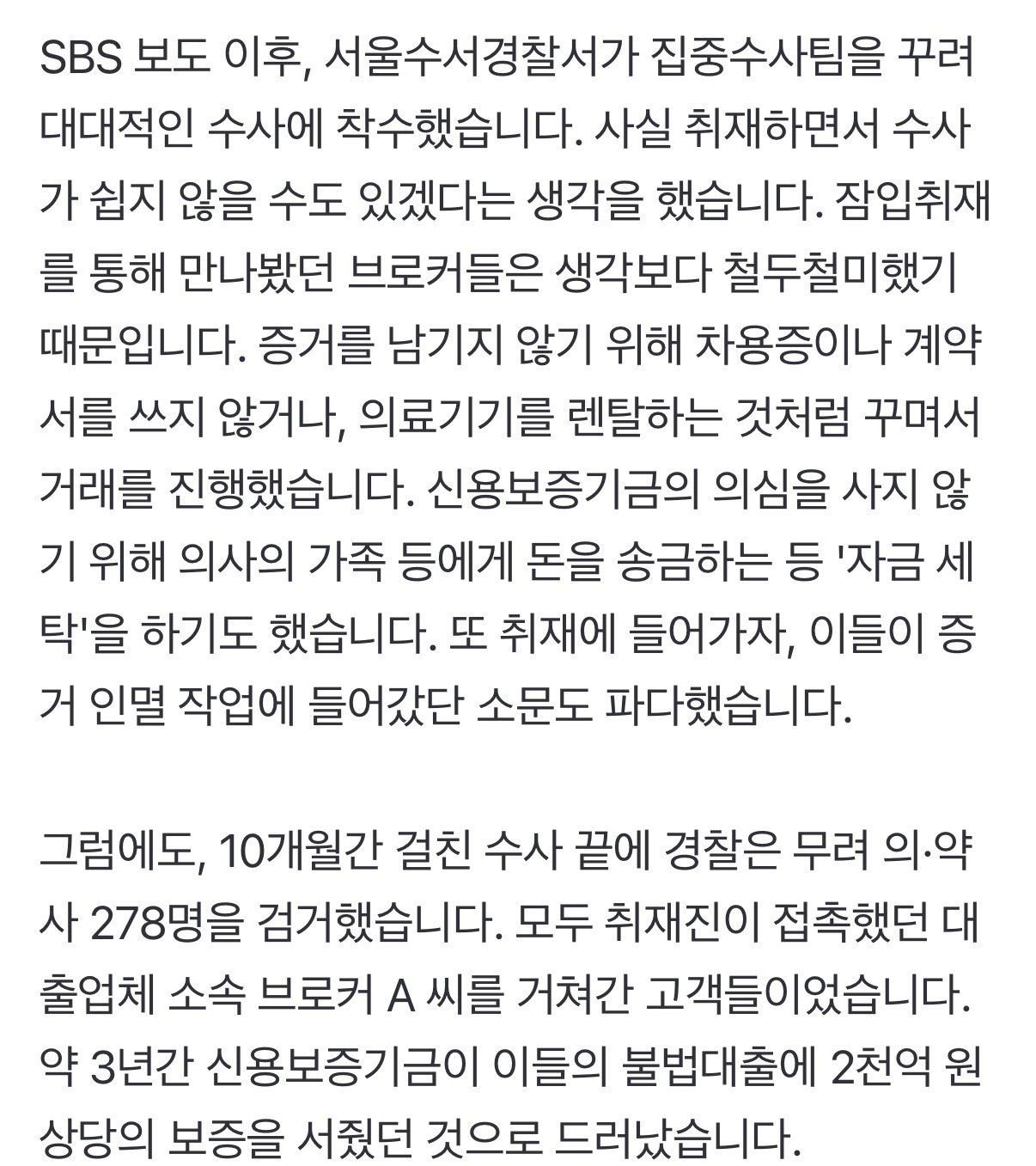 IMG_8623.jpeg 2000억 규모 불법 사기 대출하던 280명 검거