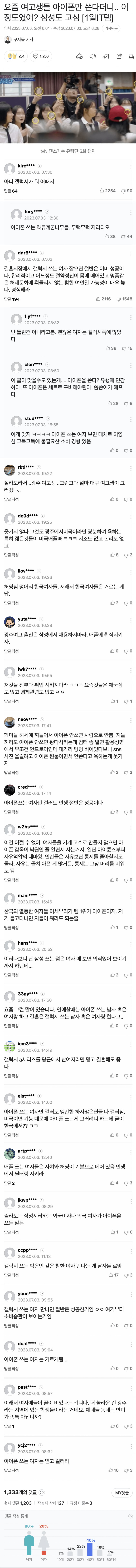 1.jpg 아이폰만 쓰는 여고생들 때문에 개빡친 40대 남자들.jpg