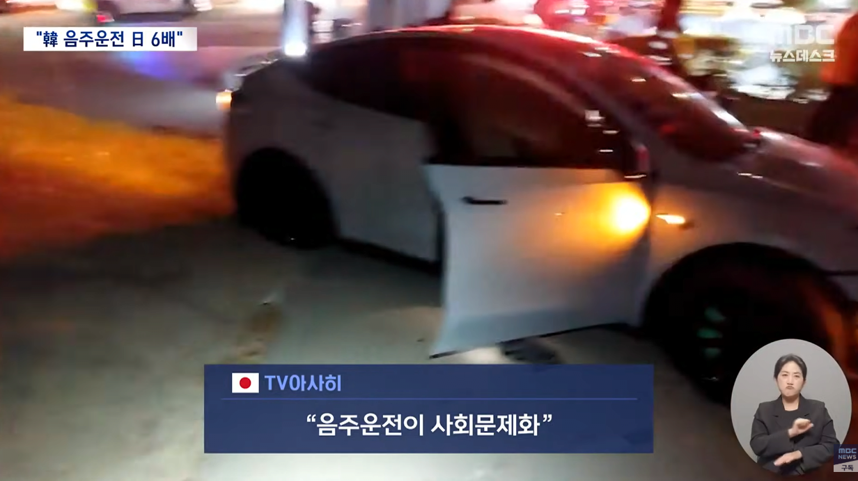 11.png "韓 음주운전 日 6배, 실제 격차 15배"