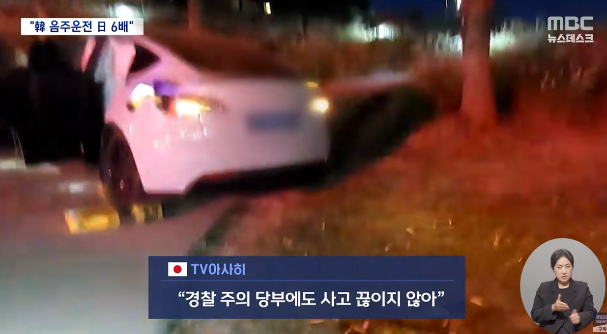 9.png "韓 음주운전 日 6배, 실제 격차 15배"