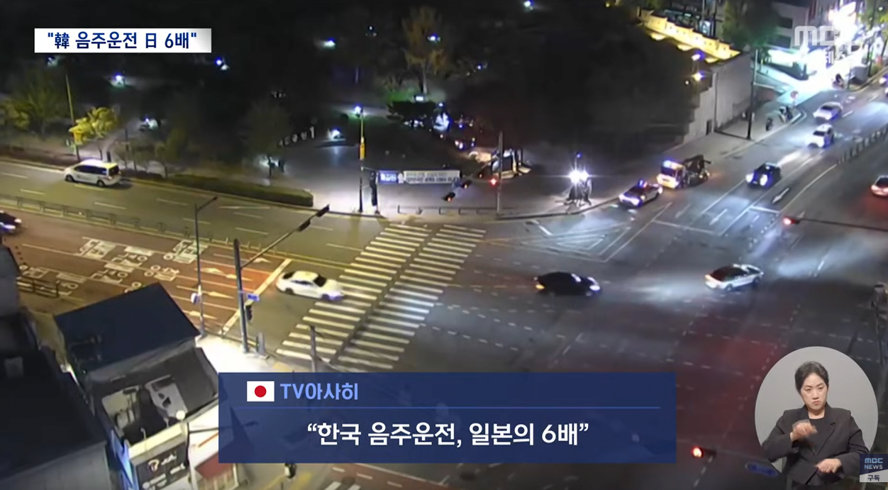 8.png "韓 음주운전 日 6배, 실제 격차 15배"