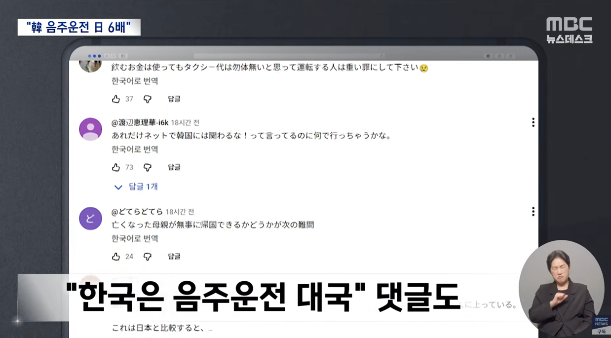 6.png "韓 음주운전 日 6배, 실제 격차 15배"