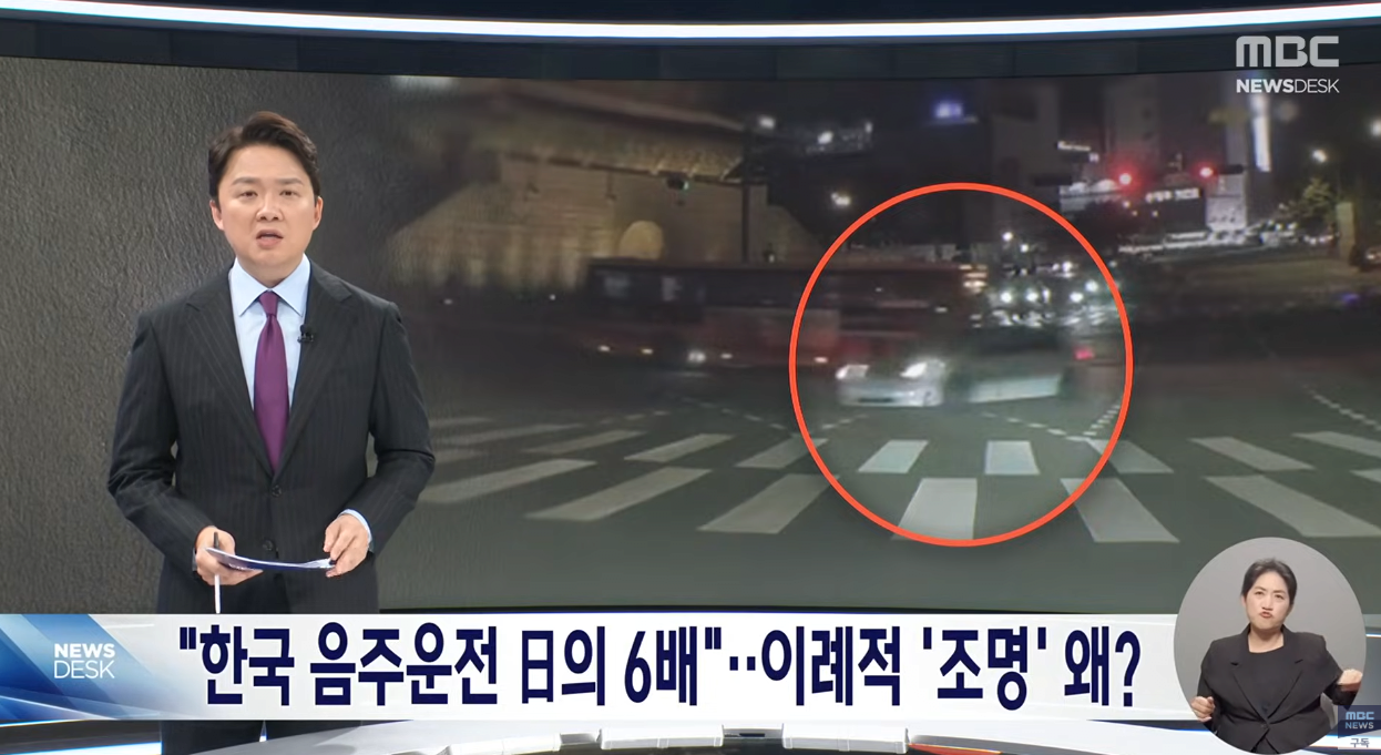 1.png "韓 음주운전 日 6배, 실제 격차 15배"