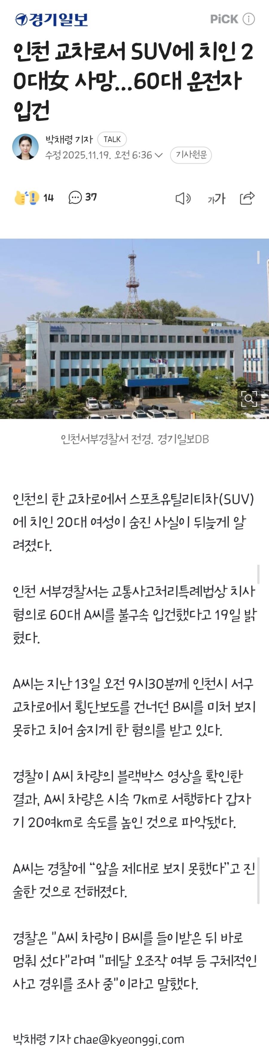 인천교차로에서  60대 운전자에 치인 20대녀 사망