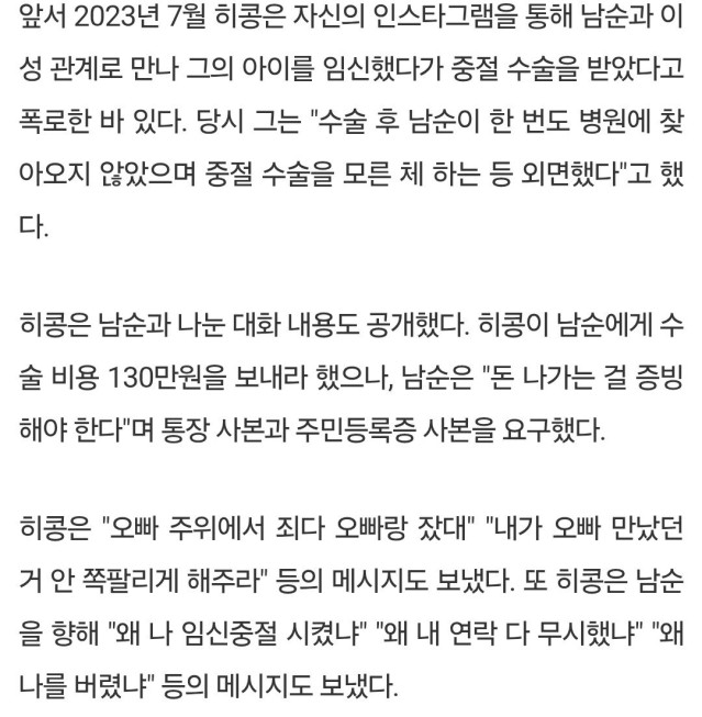 BJ 히콩, BJ 남순 아이 임신중절 폭로…결국 벌금형 선고