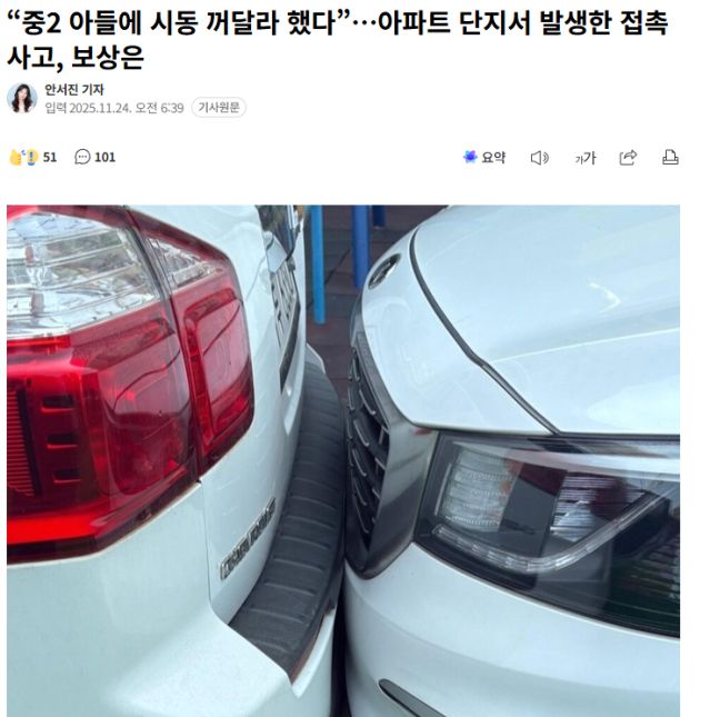 image.png 중 2 아들한테 시동 꺼달라고 했다가 사고 났는데 그걸 커뮤니에 올린 엄마