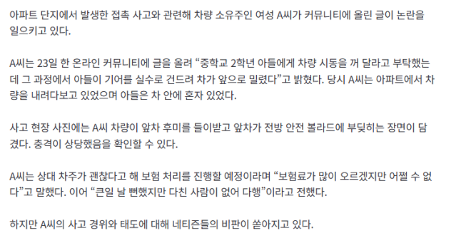 image.png 중 2 아들한테 시동 꺼달라고 했다가 사고 났는데 그걸 커뮤니에 올린 엄마