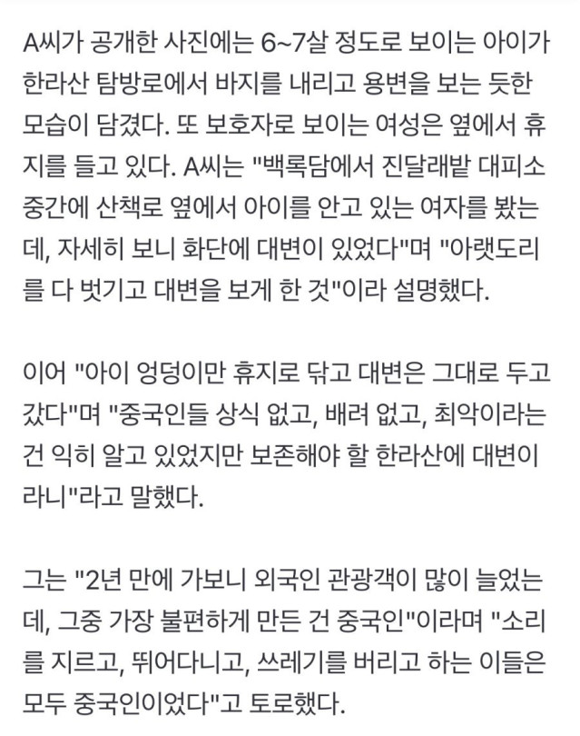 한라산에서도 중국인 대변 테러…&quot;하산하다 토할 뻔&quot;