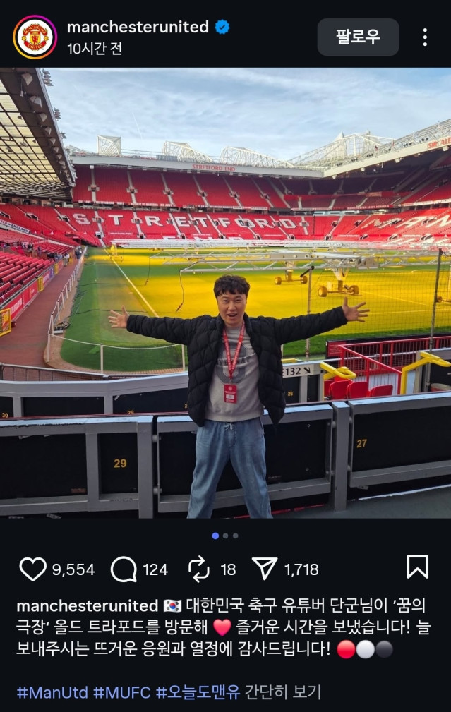 1764247105402-z7z1o8qx0yr.jpg 맨유 인스타 공식 계정에 올라온 단군ㅎㄷㄷㄷㄷ