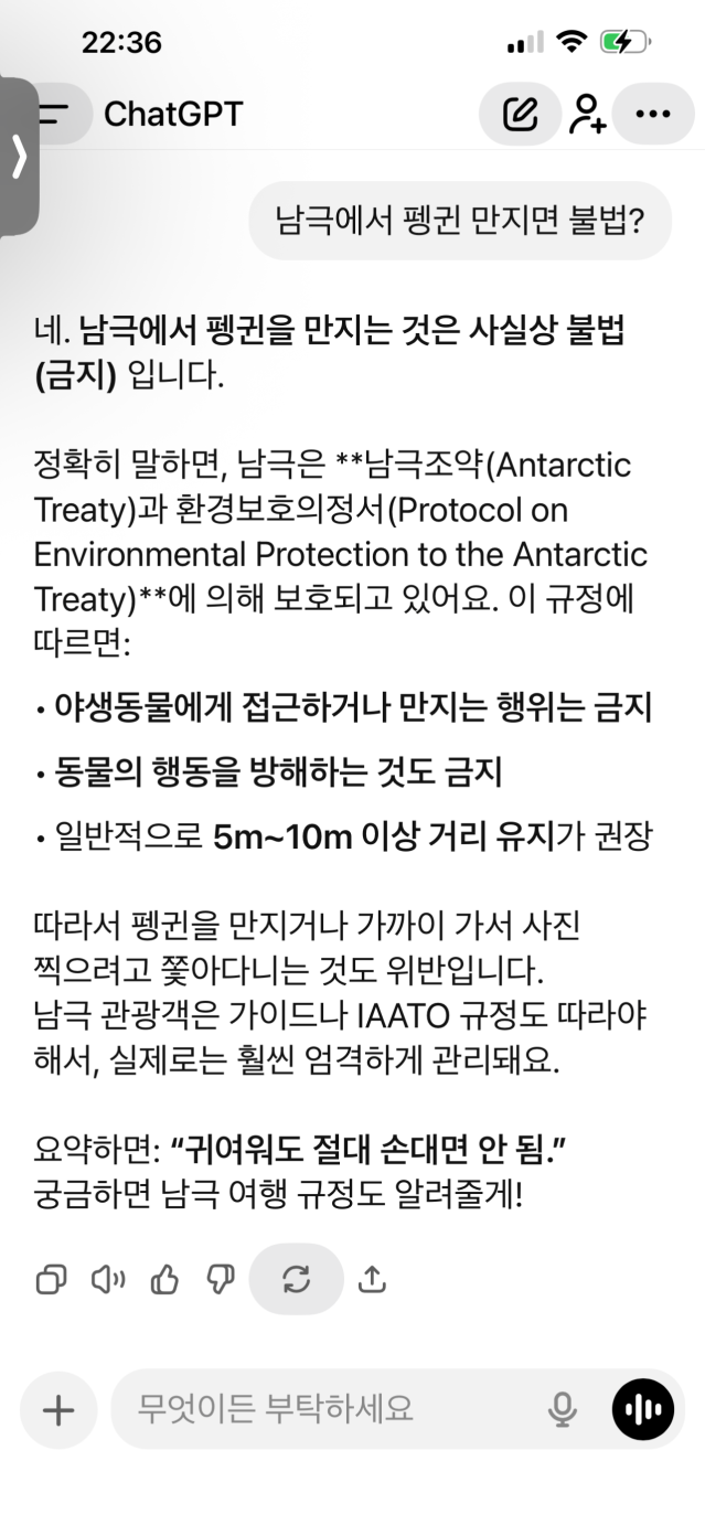 남극에서 펭귄을 만지면 불법일까? GPT야 알려줘!
