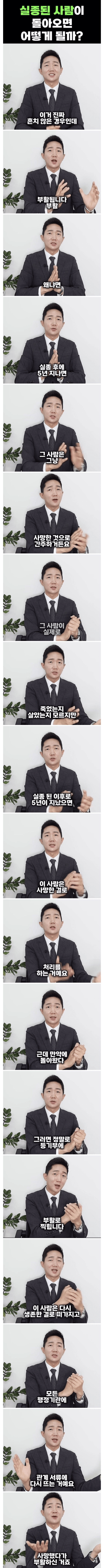 image.png 실종된 사람이 돌아오면 어떻게 될까?