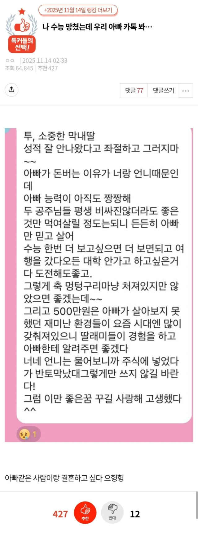 sgsshdfvv.webp.ren.jpg 수능 망친 딸에게 아빠가 보낸 카톡.