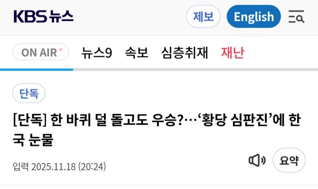 Screenshot_20251118_222243_Samsung Internet.jpg 스피드스케이팅 매스스타트 어이없는 판정 발생