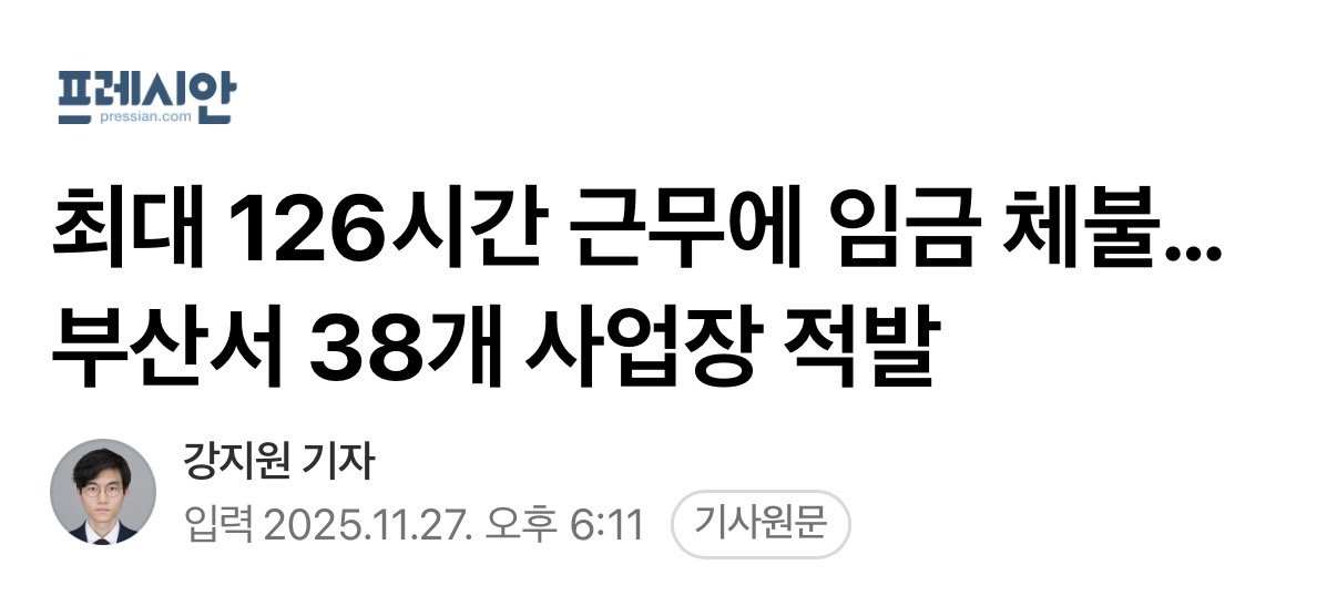 부산 126시간 근무 업체 적발