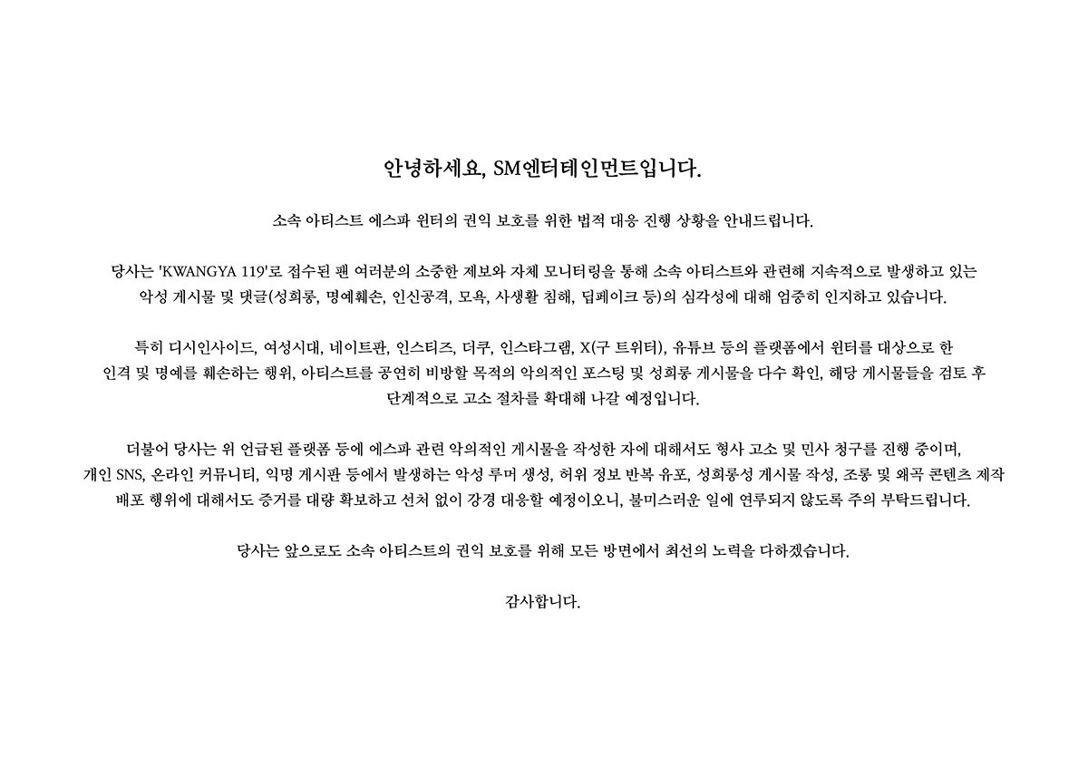 YfZRTE.jpg 방금 올라온 에스파 고소 진행상황 커뮤니티들 ㄷㄷ