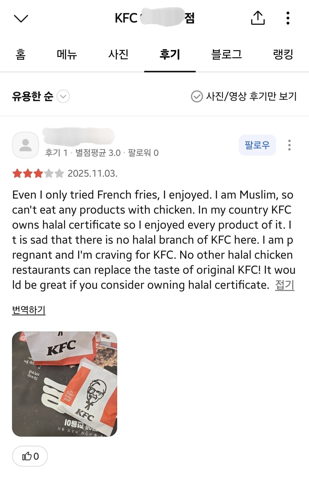 Screenshot_20251210_202441_KakaoMap.jpg KFC에 고기 할랄인증받으라는 무슬림