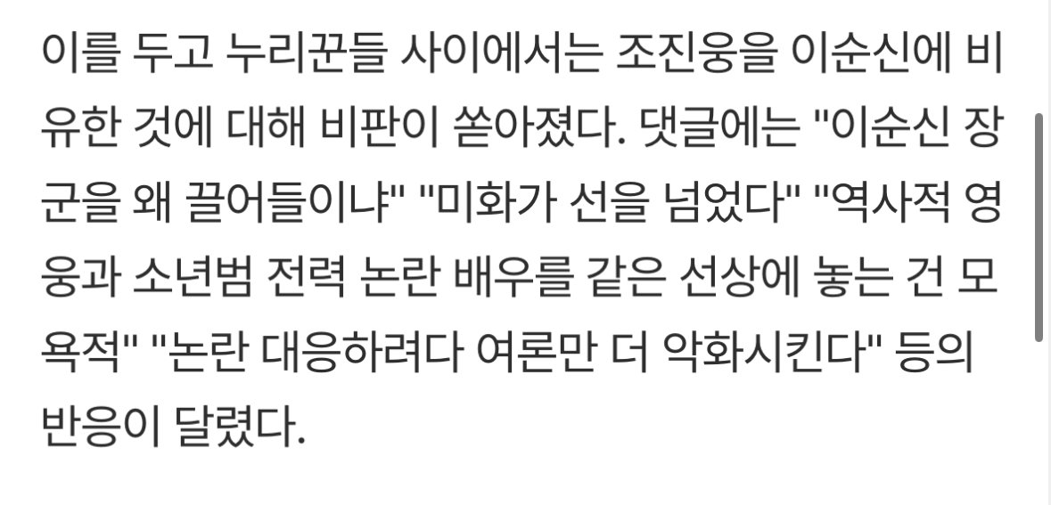 IMG_8325.jpeg '조진웅은 이순신' 포스터 확산… "영웅 포장 선 넘었다" 누리꾼 대폭발