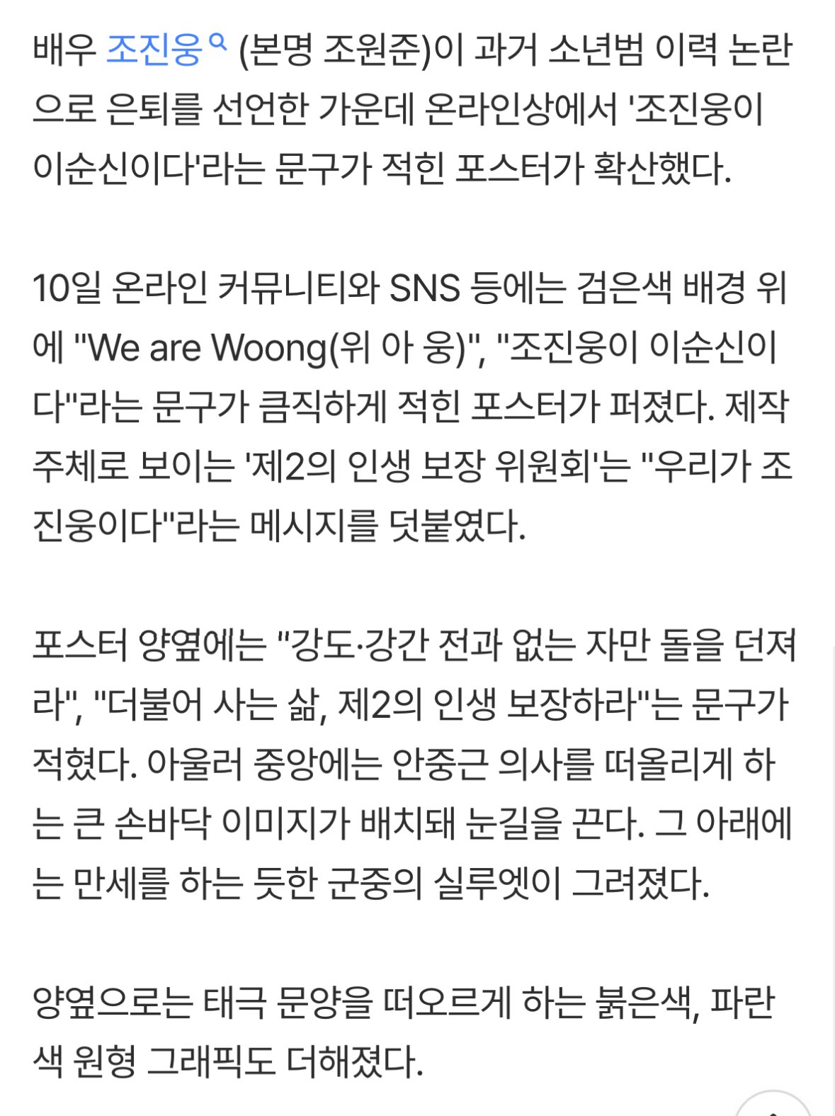 IMG_8324.jpeg '조진웅은 이순신' 포스터 확산… "영웅 포장 선 넘었다" 누리꾼 대폭발