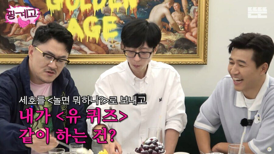 ???: 조세호가 유퀴즈를 하차했다고?