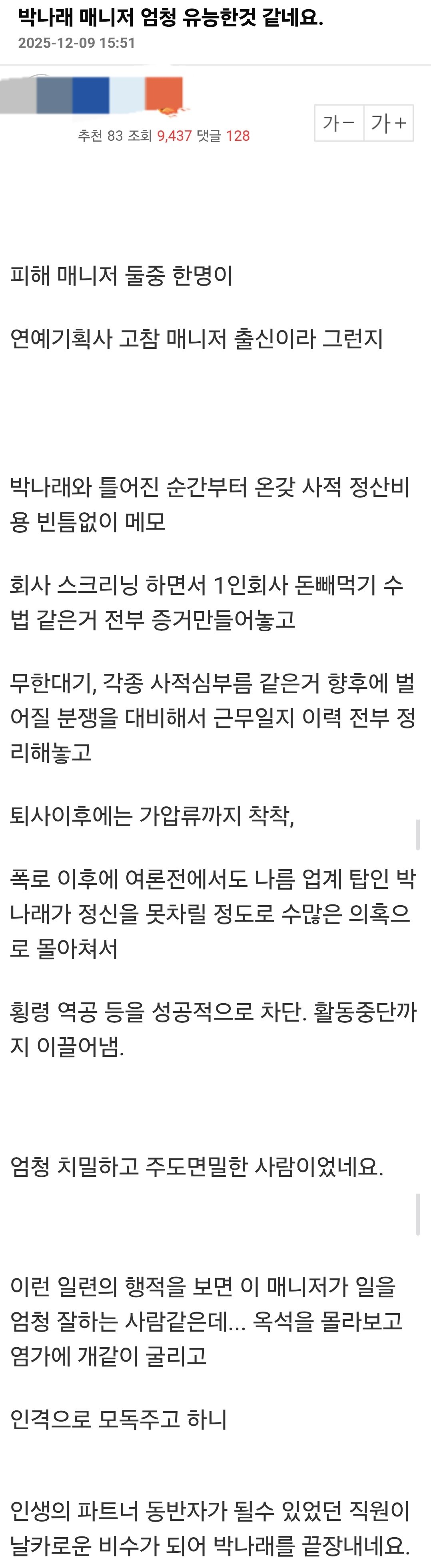 UyYVlU.jpg 박나래 전 매니저 존나 유능한거 아님?