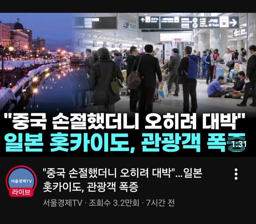 뉴스)중국관광객 손절후 일본에 관광객 폭증