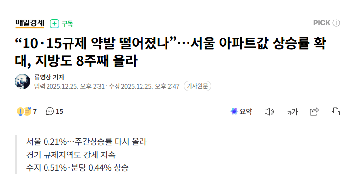 image.png "서울에 이어 지방 아파트값 8주 연속 상승"