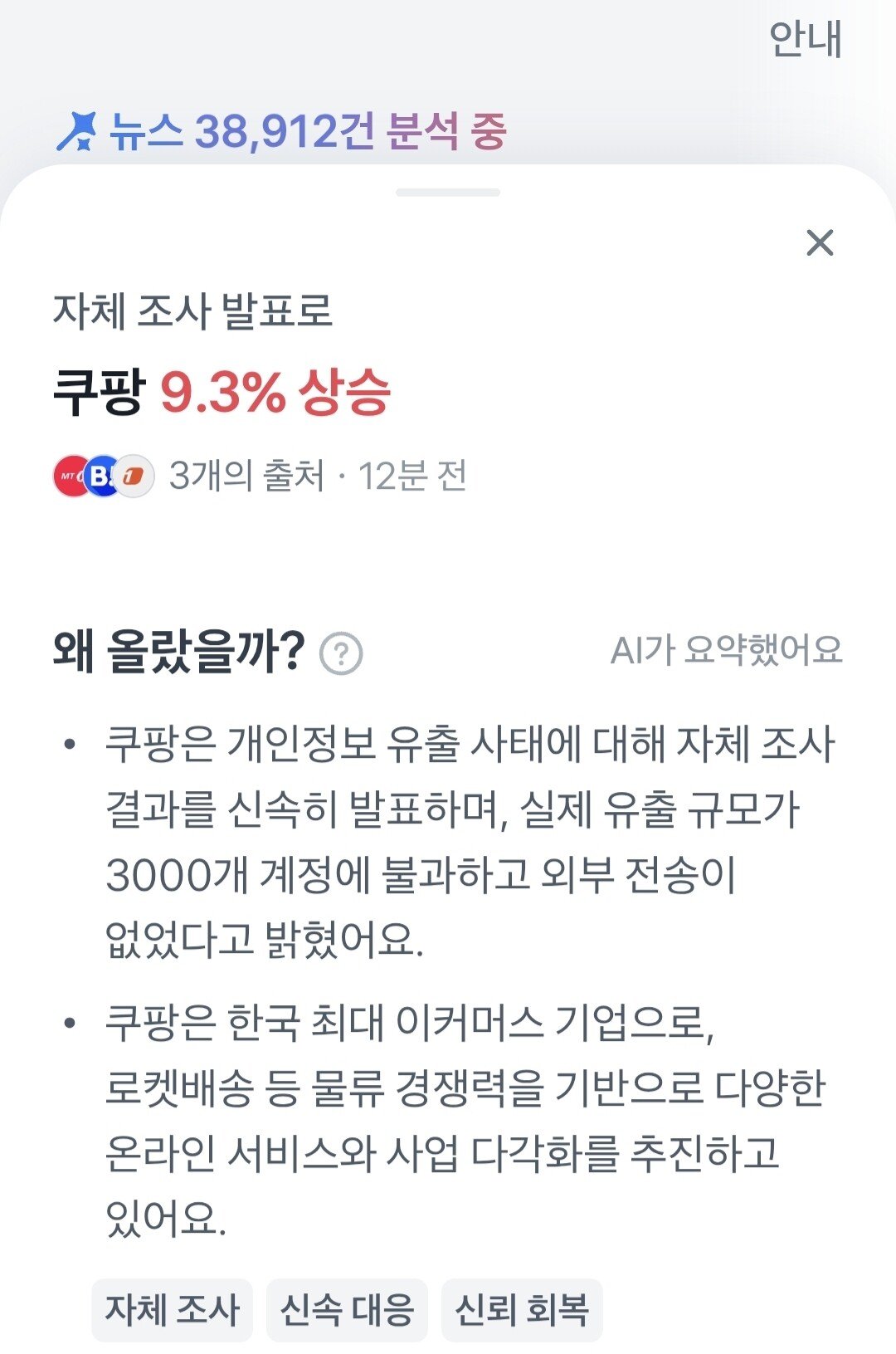 쿠팡 오늘자 주식 근황 ㅎㄷㄷㄷㄷㄷ.jpg
