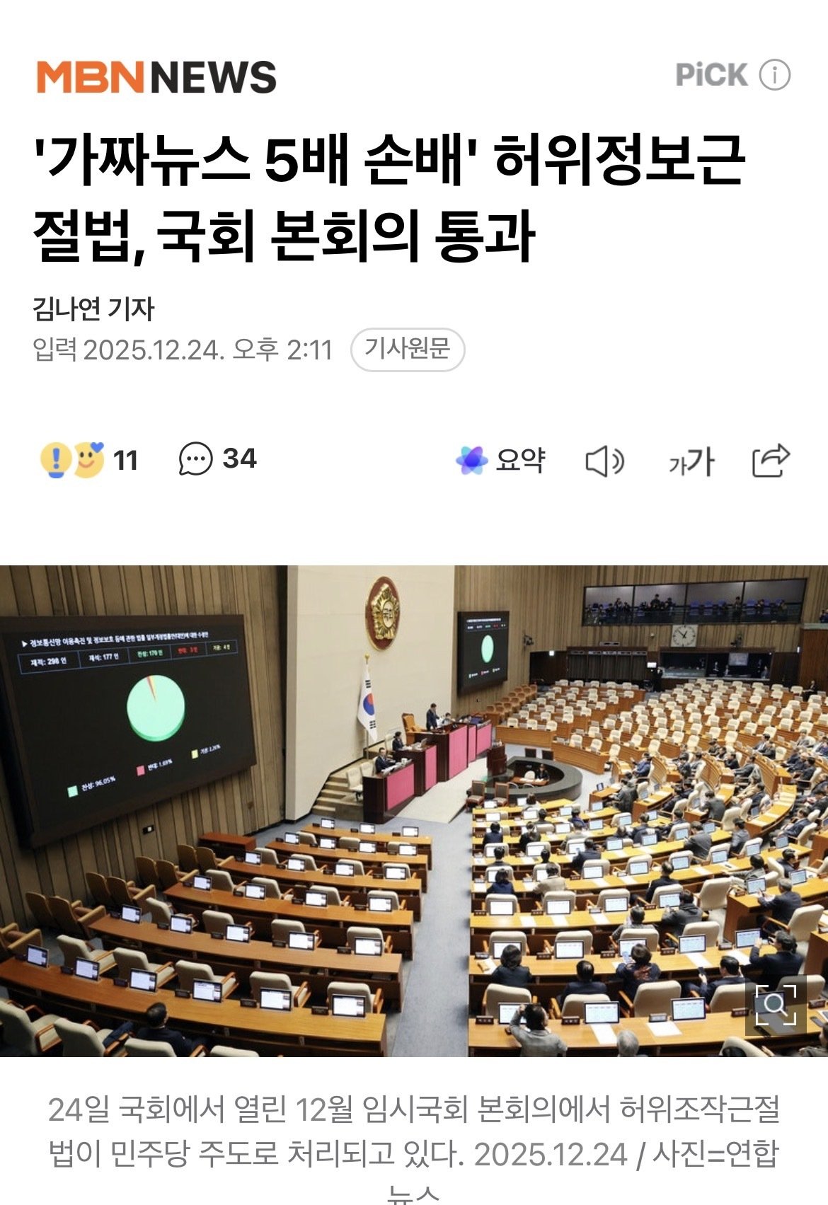 IMG_4653.jpeg 허위정보근절법 첫 적용사례 나왔다.jpg